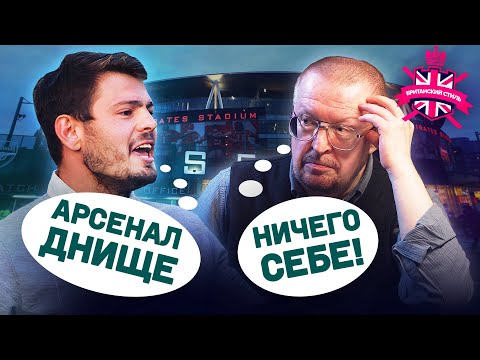 Видео: АРСЕНАЛ - ВЕЧНЫЙ СЕРЕДНЯК? | МОУРИНЬЮ CНОВА РАЗВЕЛ ВСЕХ | ОГРАНИЧЕННЫЙ БЬЕЛСА