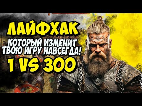 Видео: ХИТРОСТЬ ПОБЕДЫ НАД АРМИЕЙ ЛОРДА СОЛО (1 VS 300)► Mount and Blade 2 Bannerlord  ► Баннерлорд