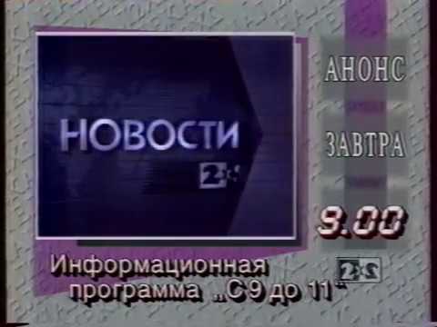 Видео: Программа передач (2х2, 22.03.1996)