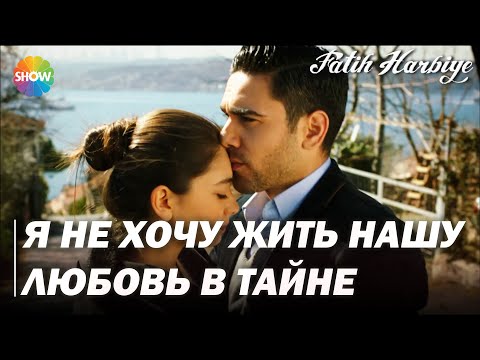 Видео: Два лица Стамбула | Эмоциональная речь Мэджит и Нериман