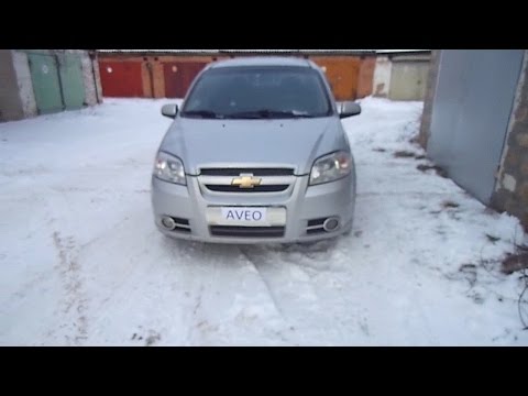 Видео: Обзор Chevrolet Aveo 1.6 шанхайской сборки .
