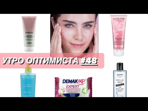 Видео: 🌺ЧЕМ СМЫВАТЬ МАКИЯЖ?✨Знакомство с Meliora Parfums de Marly и другими парфюмами