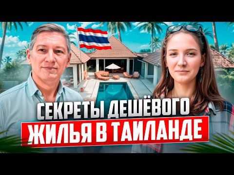 Видео: Аренда жилья в Таиланде | Сколько стоит снять квартиру в Паттайе