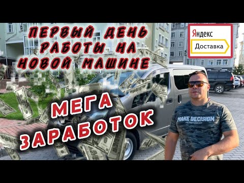 Видео: Работаю на Nissan NV200 по Москве и МО  в Яндекс доставке, тариф грузовой кузов S.