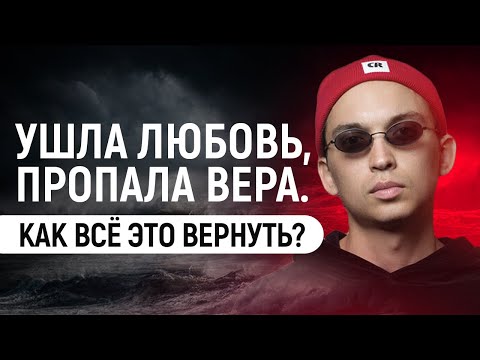 Видео: Как все это вернуть? Ушла любовь, пропала вера | Петр Осипов Метаморфозы БМ