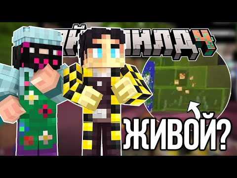 Видео: НЕВИДИМКА ЖИВОЙ?! БАЗА ОТПУГНУЛА ИХ!? – Нарезки МайнШилд 4