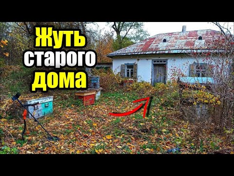Видео: Жуть старого дома. Коп с Nokta Macro Simplex plus.