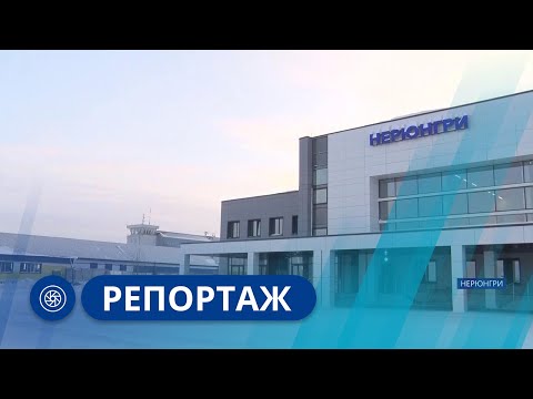 Видео: Репортаж: Дайджест новостей Нерюнгри