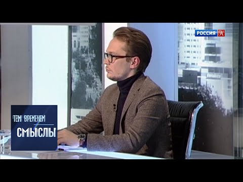 Видео: Непротивление vs Противление / "Тем временем. Смыслы" с Александром Архангельским