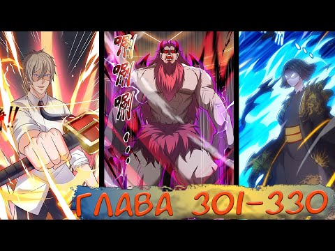 Видео: #301-330 маньхуа "Перерождение в городе (город небес)" Озвучиваем на СТРИМЕ