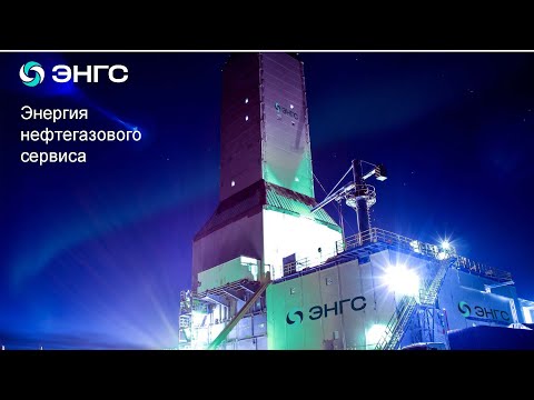 Видео: Новые технологии на рынке бурения | ЭНГС