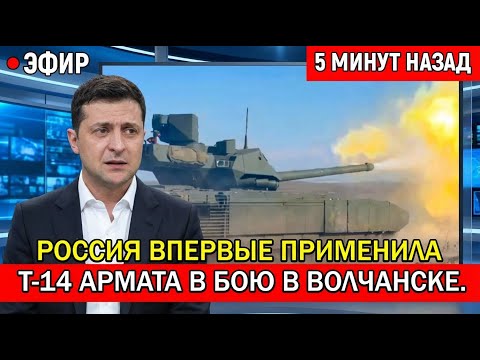 Видео: СЕНСАЦИЯ! Россия впервые применила Т-14 Армата в Бою под Волчанском. ПОЧЕМУ ИМЕННО СЕЙЧАС?///