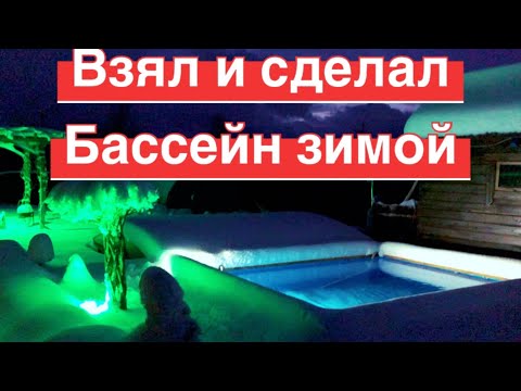 Видео: Бассейн из дерева ! БОЛЬШАЯ переделка , от ямы до фильтрации