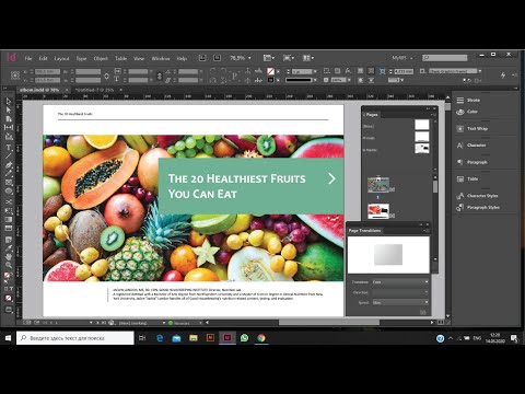 Видео: Основы верстки в Индизайне.  Урок 17: Создание интерактивных PDF презентаций