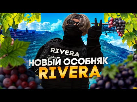 Видео: RIVERA ЗАХВАТИЛА НОВЫЙ ОСОБНЯК В GTA 5 RP MAJESTIC