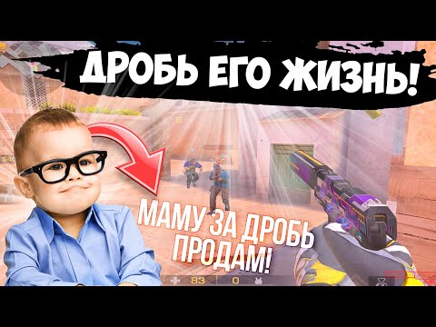Видео: Он играет ТОЛЬКО с дробью!😵 / демка с голосом