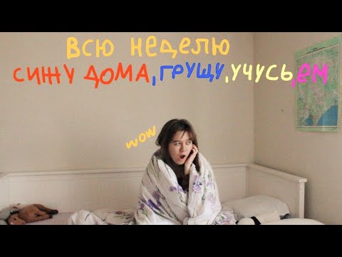 Видео: не у одной меня же так проходят дни? | домашний влог