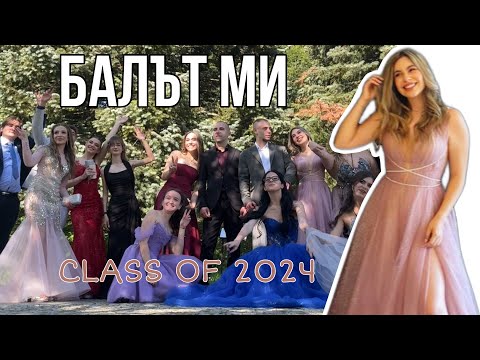 Видео: Паднах! Вълнения на бала/Ерика Думбова/@ErikaDoumbova