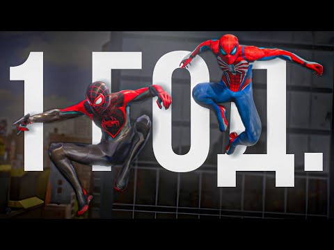 Видео: Marvel's Spider-Man 2 СПУСТЯ ГОД | КАКОВО ЭТО?