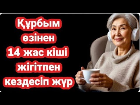 Видео: ЕГДЕ ЖАСАТА БОЛСАДА СУЫҢ ҚҰРҒАМАПТВ ҒОЙ?дәу самайы. Ащы шындық.