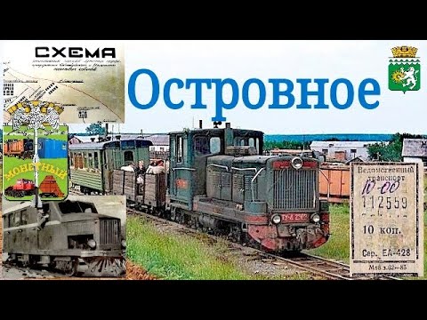 Видео: Островное. Монетская УЖД, дорога жизни?