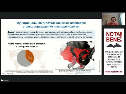 Видео: Мастер-класс "NOTA BENE!" 27.10.2023.  Функциональные гипоталамические нарушения у женщин.