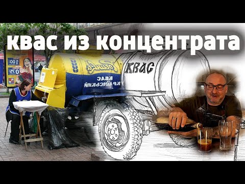 Видео: Как приготовить Квас из солодового экстракта.