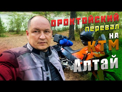 Видео: Алтай | Ороктойский перевал | Что за Жесть?
