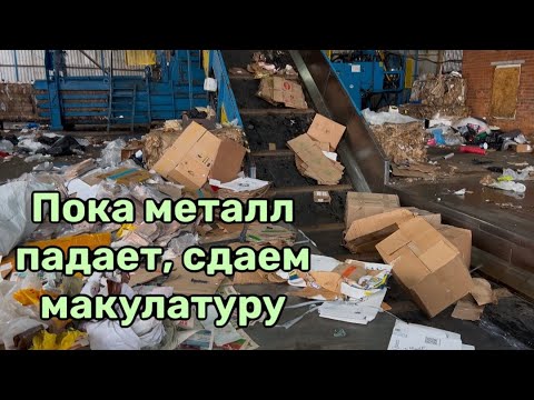 Видео: Пока чермет падает, мы не бросаем поиск