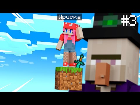 Видео: 😱Майнкрафт, но У Меня Всего ОДИН БЛОК! #3