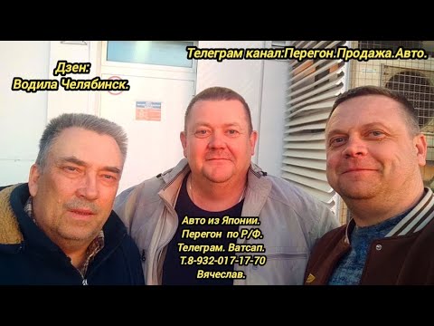 Видео: 5-День.26.04.2024.Тойота Пассо.Перегон Владивосток Челябинск.