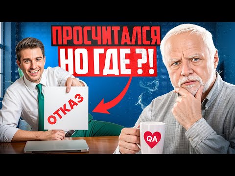Видео: Реальное собеседование тестировщика в крупный банк - готов ли ты?