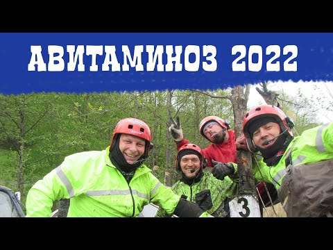 Видео: Авитаминоз 2022 - Кубок Республики Татарстан по трофи-рейдам