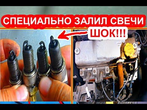 Видео: Завожу двигатель с залитыми свечами. Как бензин влияет на работу свечей зажигания