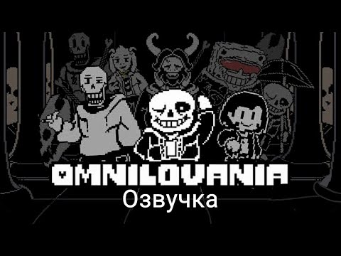 Видео: Озвучка Анимации Omnilovania|