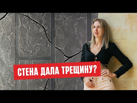 Видео: Трещина в стене? Покажу недорогой ремонт моей спальни!