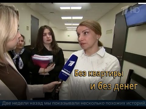 Видео: Как не остаться без денег и без квартиры? Читать в описании.