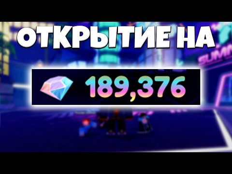 Видео: 🌟ПОТРАТИЛ 200.000 ГЕМОВ И ТЫ НЕ ПОВЕРИШЬ, ЧТО Я ВЫБИЛ в АНИМЕ ДЕФЕНДЕРС! Roblox Anime Defenders