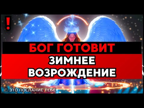 Видео: ИЗБРАННЫЙ, ОТ ГОЛОВЫ ДО ПЯТ БОГ ГОТОВ КРЕСТИТЬ ТЕБЯ – СИЯНИЕ НАЧИНАЕТСЯ🙌