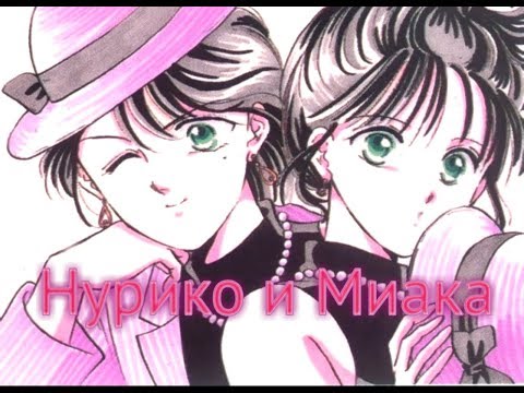 Видео: Аниме клип Таинственная игра ~Травой~ (Нурико и Миака)