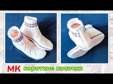 Видео: 👌МК❗Бесшовные летние носки👍❤️