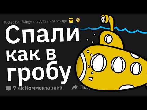 Видео: Чего НИКТО Не Знает о ПОДВОДНЫХ Лодках?
