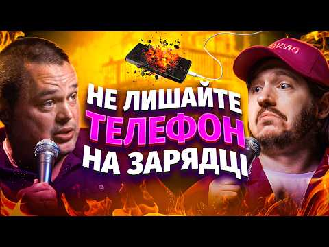 Видео: ЩО ДРАТУЄ ПОЖЕЖНИКА? Несерйозна розмова #94