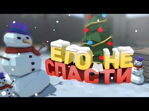 Видео: ЕГО НЕ СПАСТИ | GoreBox