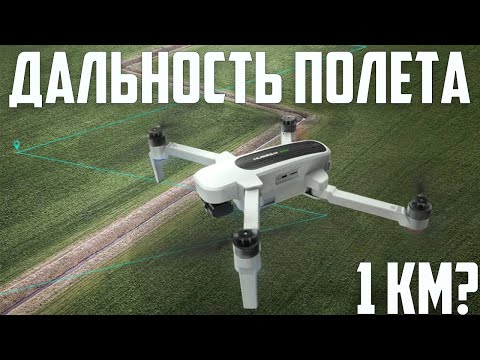 Видео: Тест дальности полета Hubsan Zino H117S (1км?)