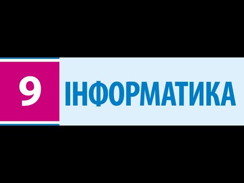 Видео: 9 клас (Бондаренко) Практична робота 2. Налаштування параметрів безпеки в середовищі браузера