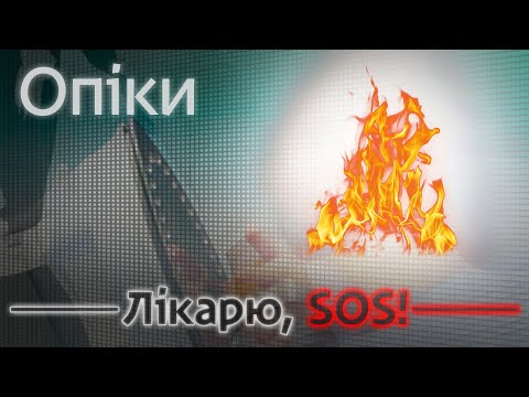Видео: Як надавати першу домедичну допомогу при опіках?