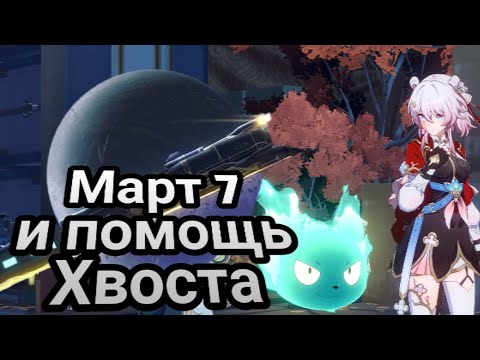 Видео: Путь становления мастера: Очищение! Ивент на Лофу Сяньчжоу! | #284 | Honkai: Star Rail