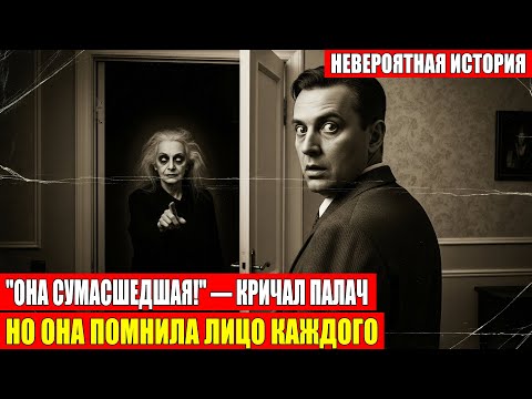 Видео: "ОНА СУМАСШЕДШАЯ" кричал палач. Но она ПОМНИЛА лицо каждого, кого он пытал