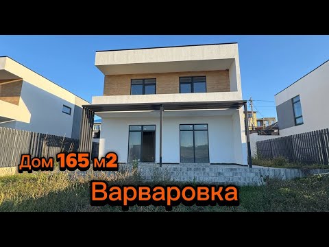 Видео: Дом в Анапском районе в с. Варваровка в 15 минутах от моря